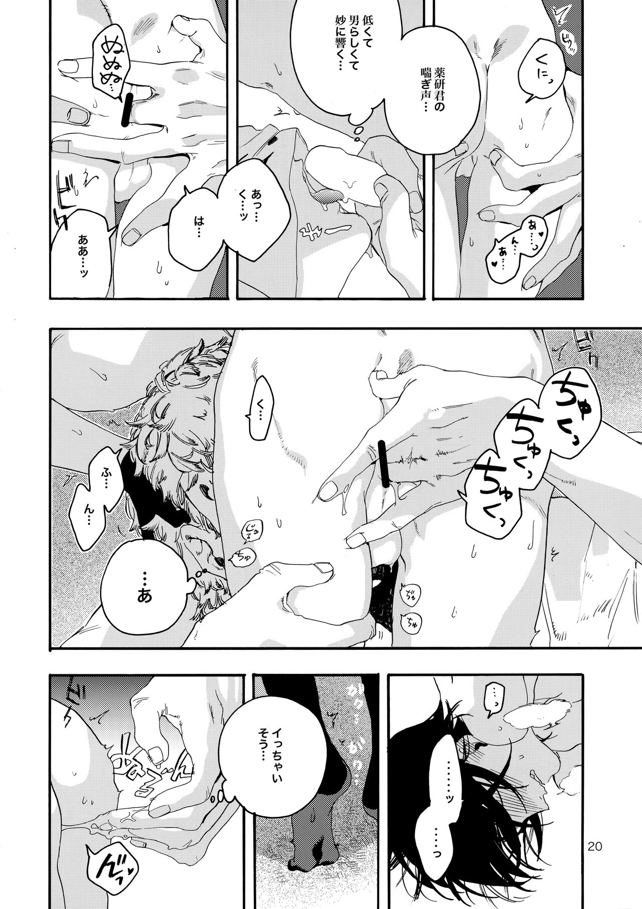 Kimi o Yasashiku Okashitai - Page 19