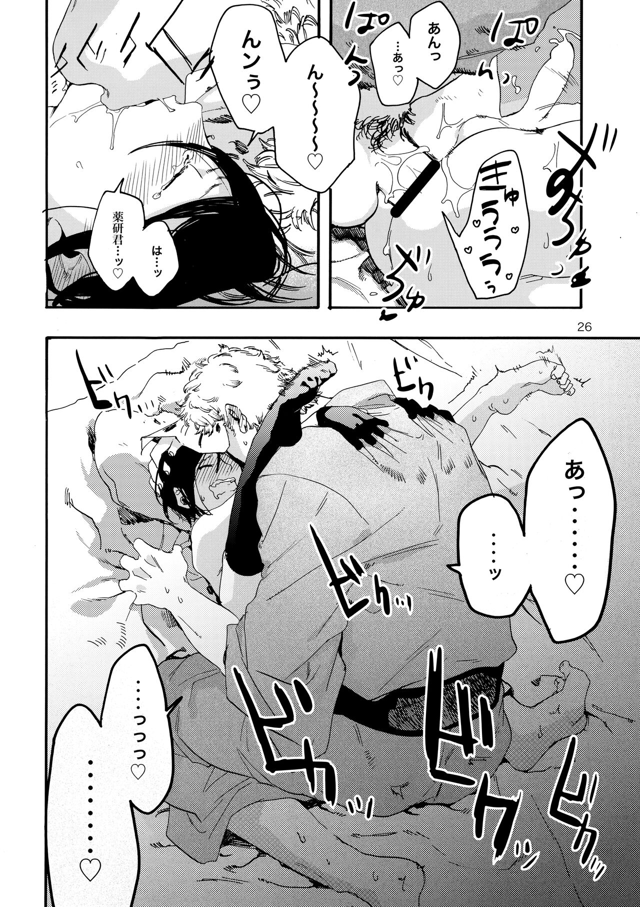 Kimi o Yasashiku Okashitai - Page 25