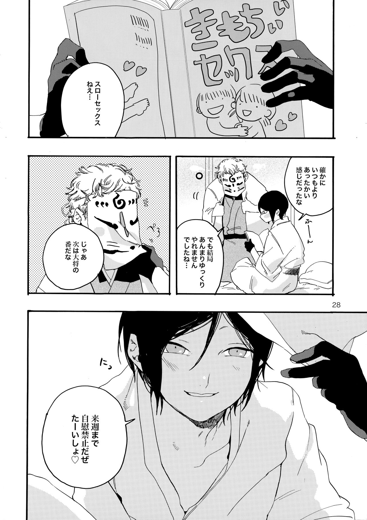 Kimi o Yasashiku Okashitai - Page 27
