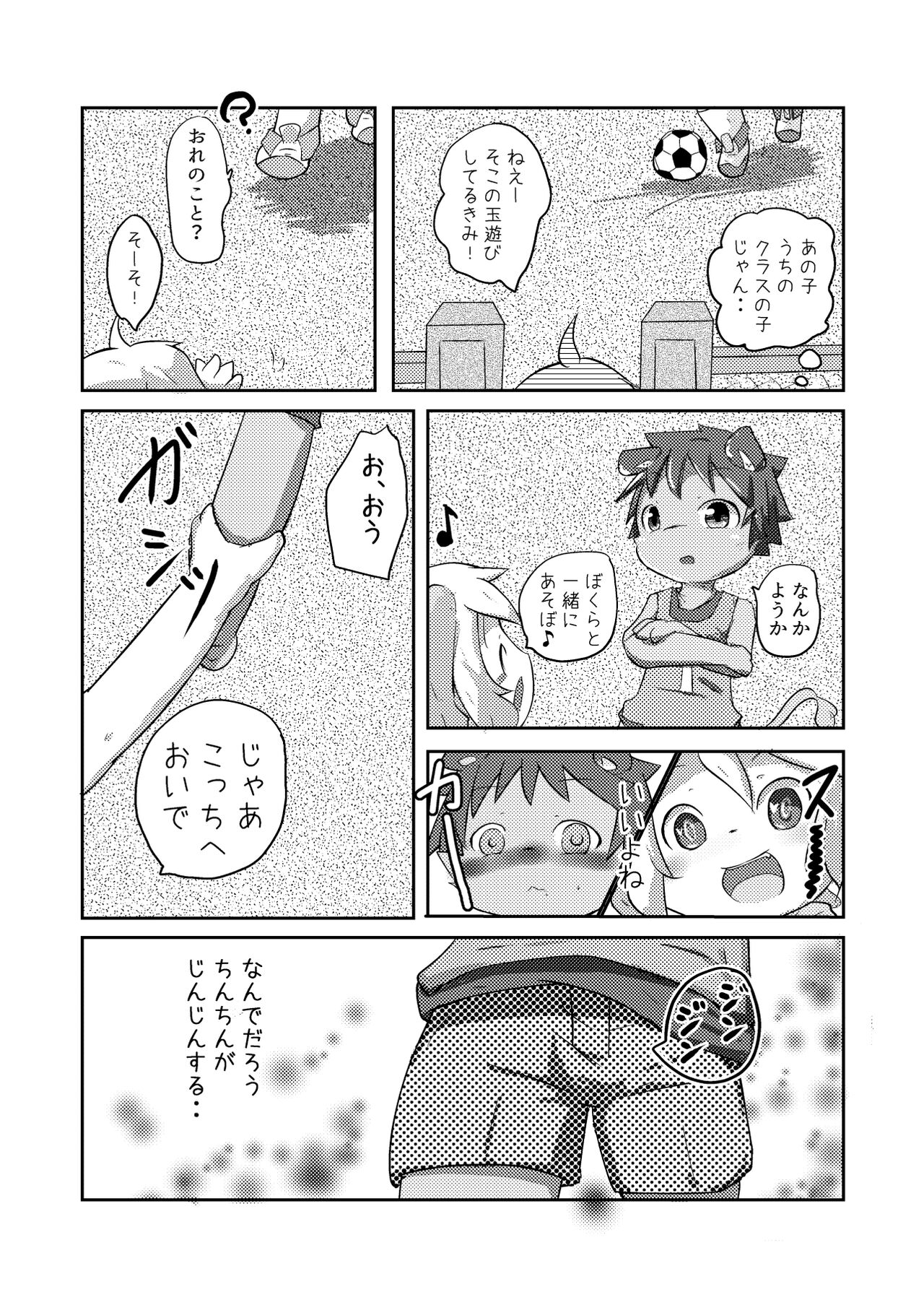 Oningyou-san Asobi - Page 11