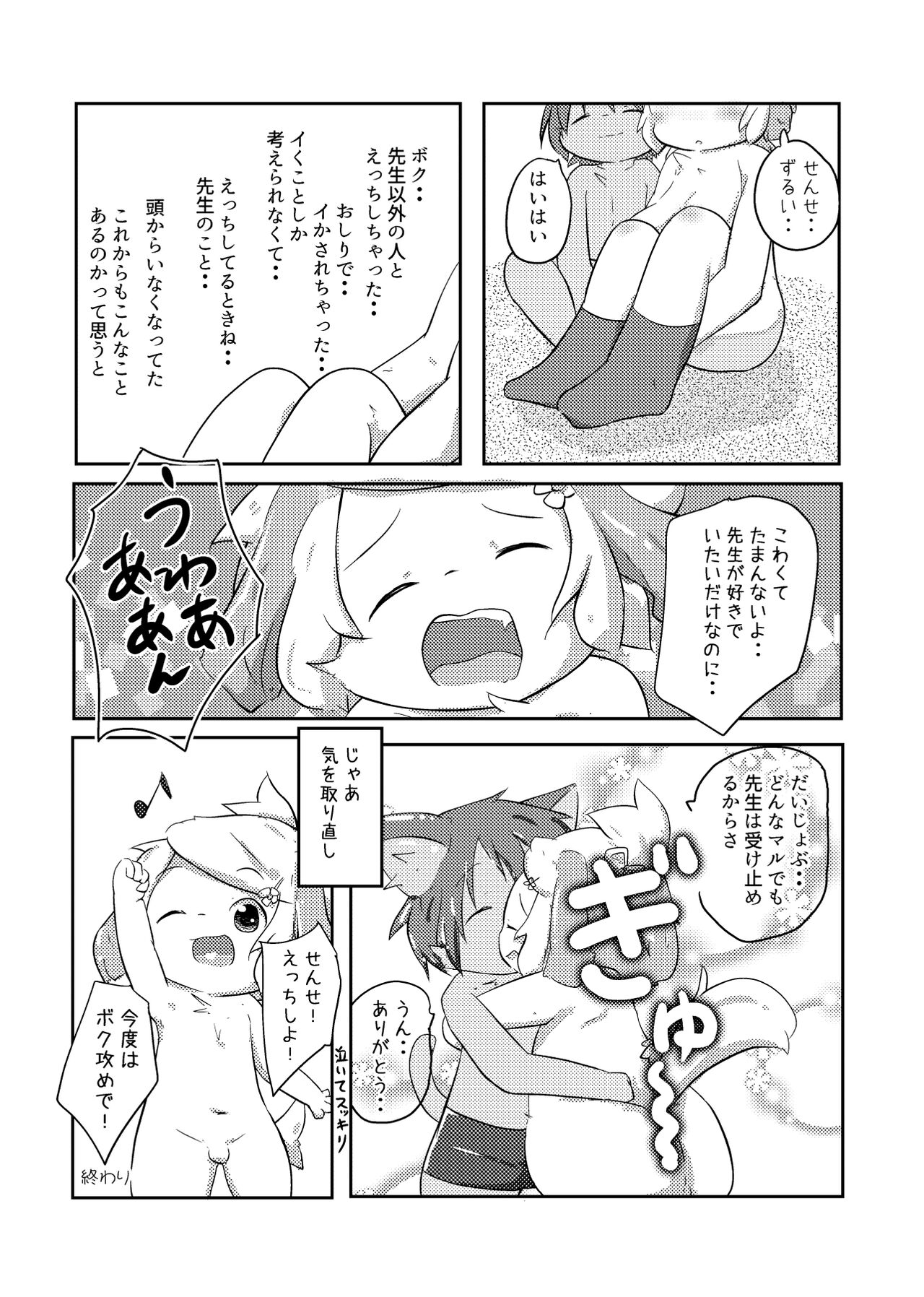 Oningyou-san Asobi - Page 26