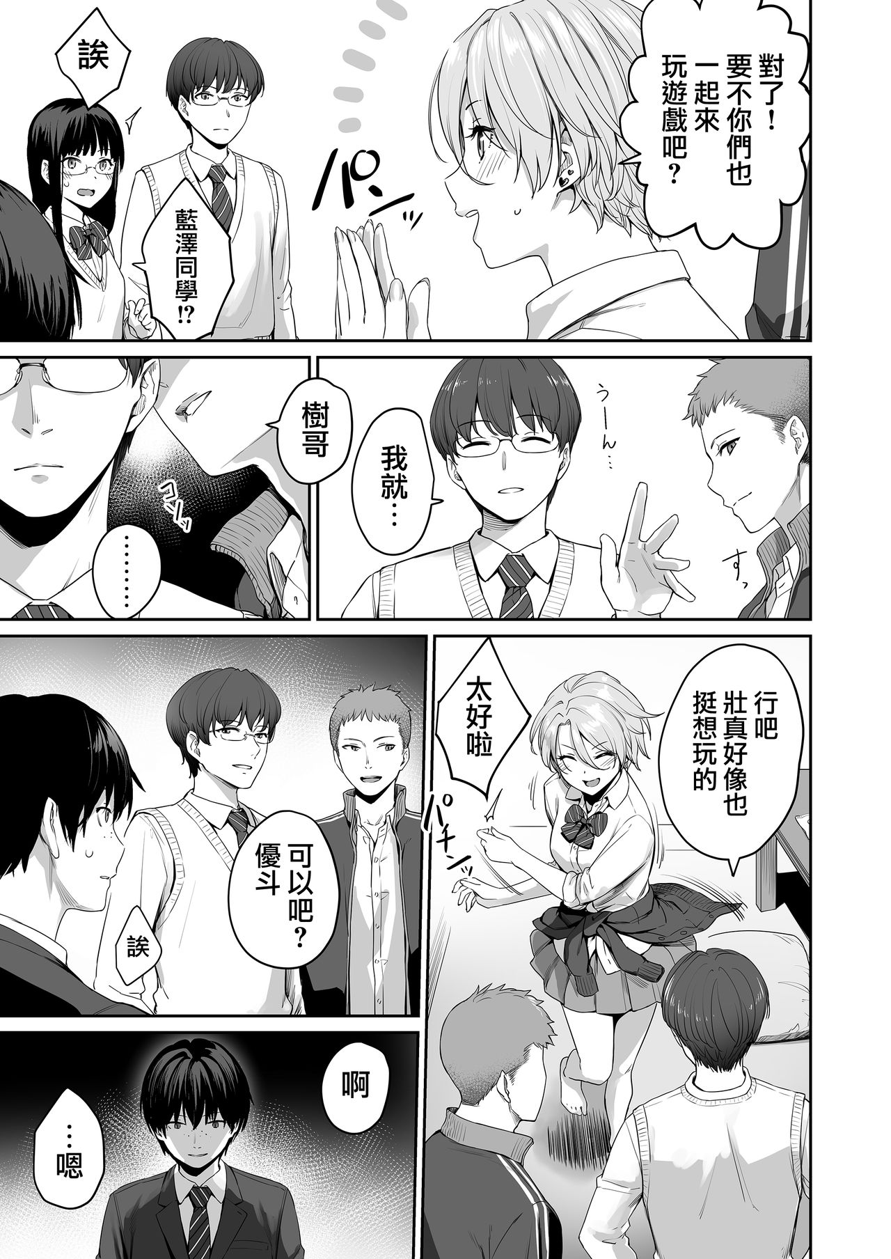 Boku dake ga Sex Dekinai Ie - Page 14