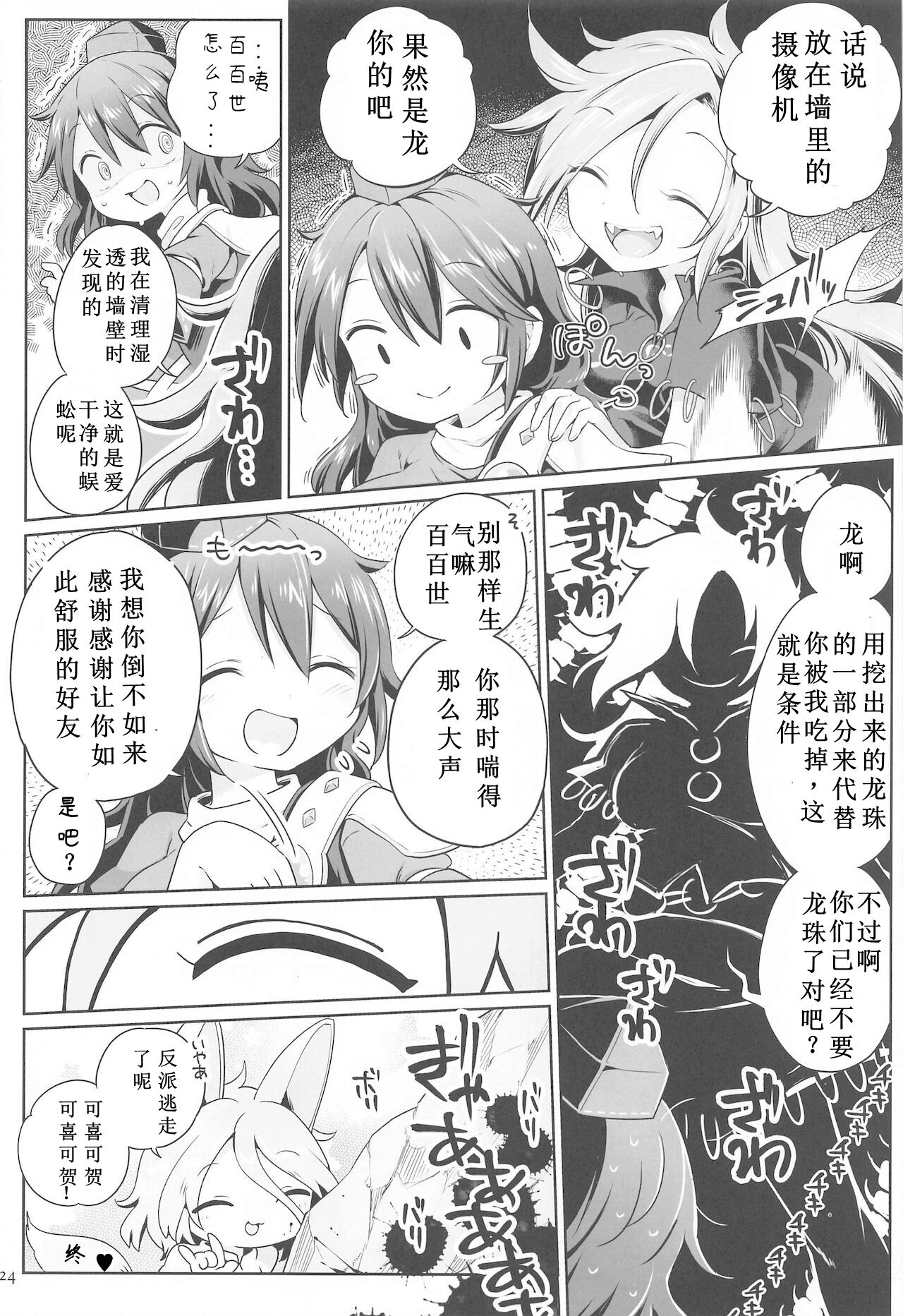 Hitori Ona Mukade - Page 23