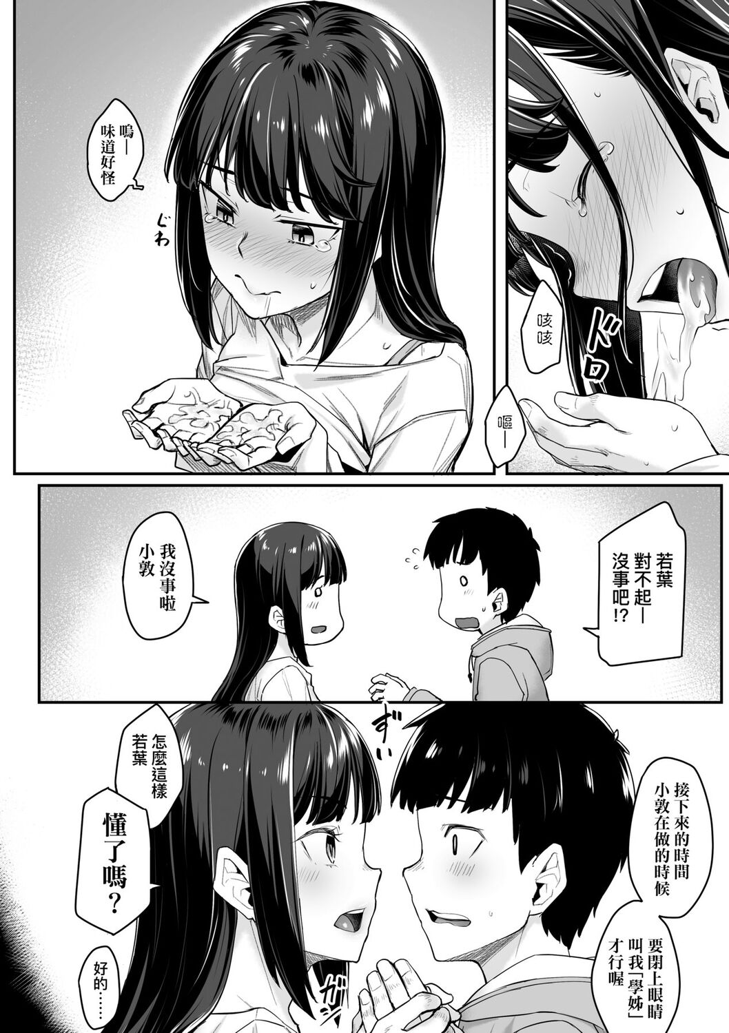 Omoiroha | 性春進行式 - Page 112