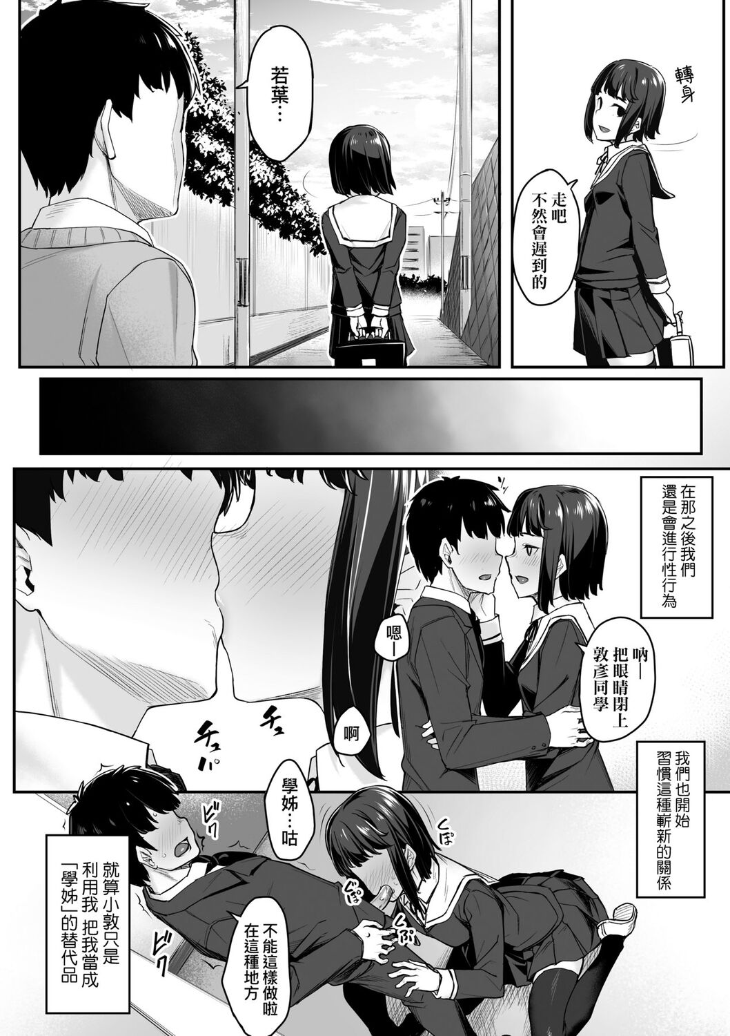 Omoiroha | 性春進行式 - Page 114