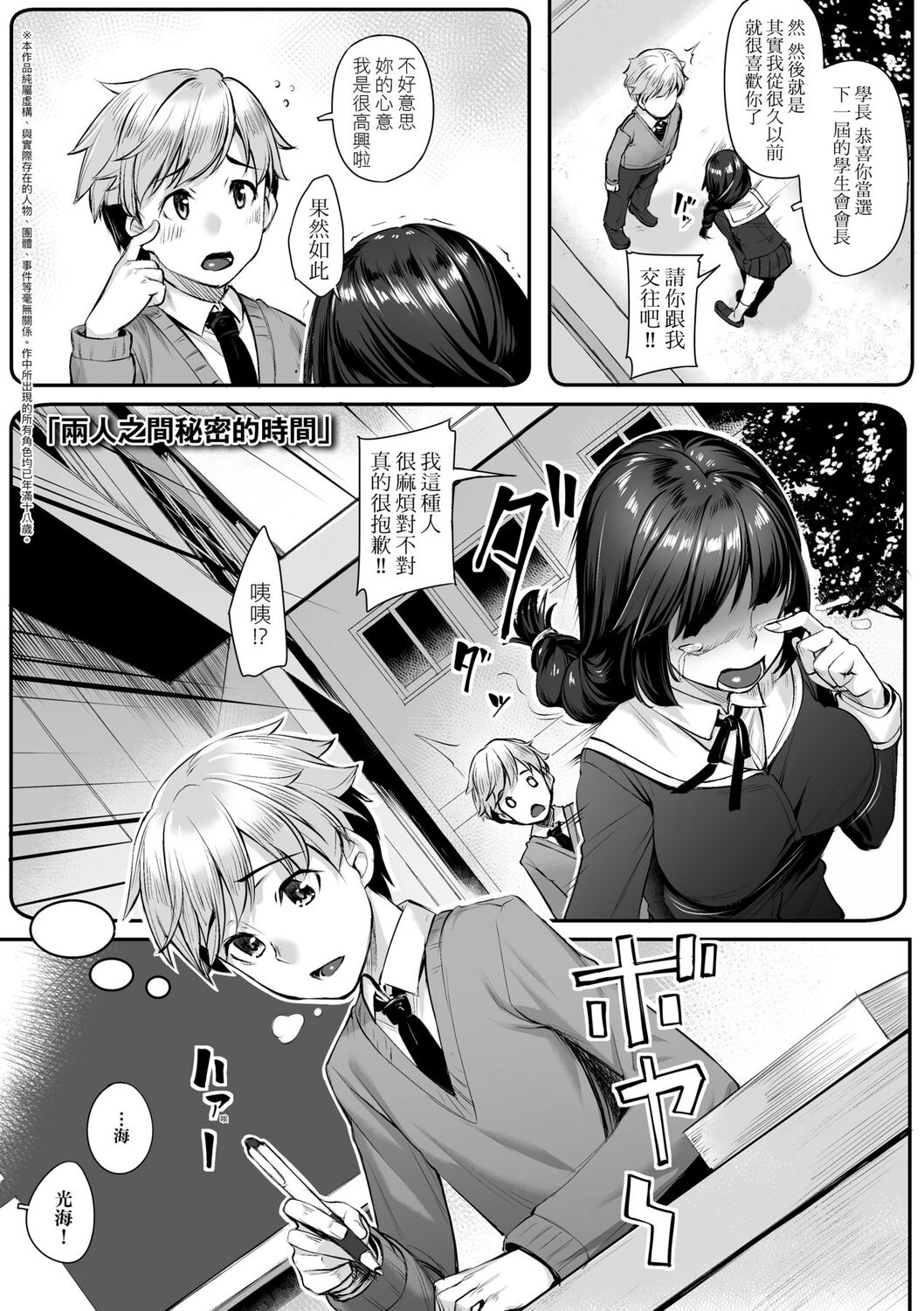 Omoiroha | 性春進行式 - Page 125