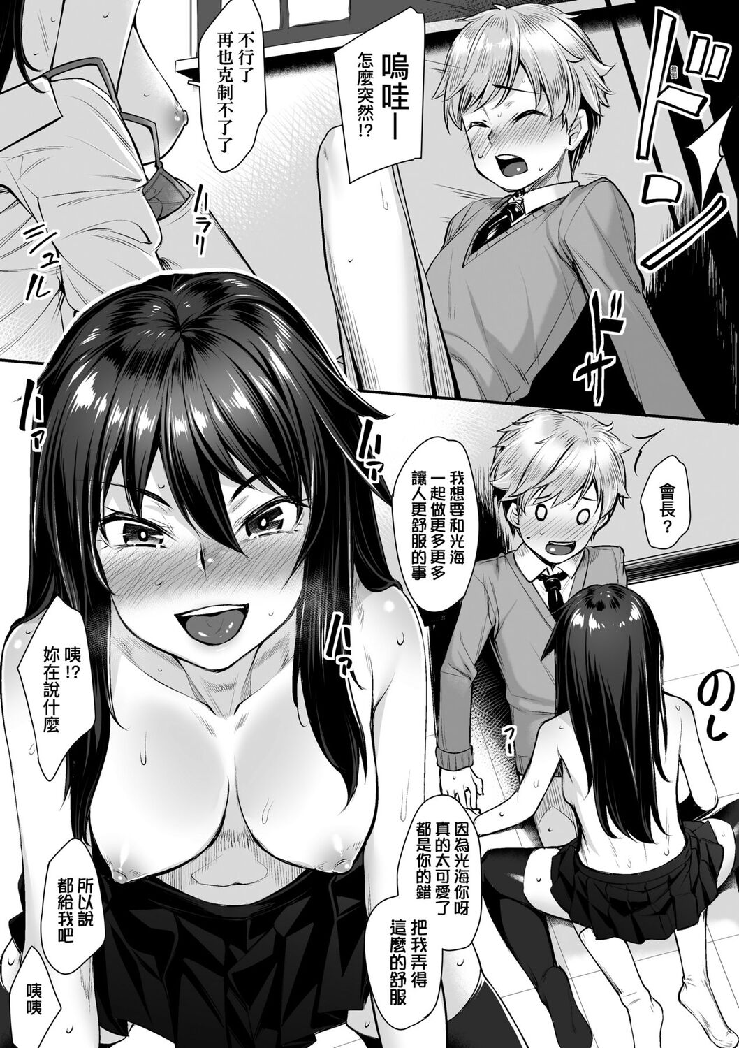 Omoiroha | 性春進行式 - Page 137