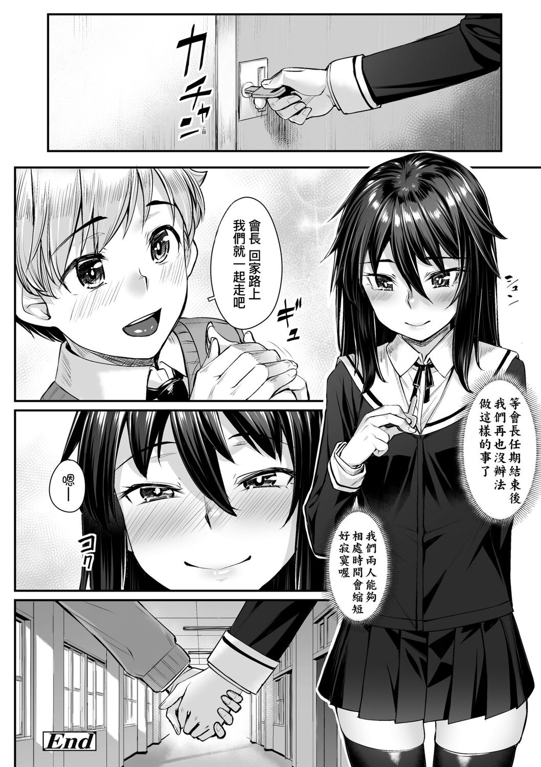 Omoiroha | 性春進行式 - Page 142
