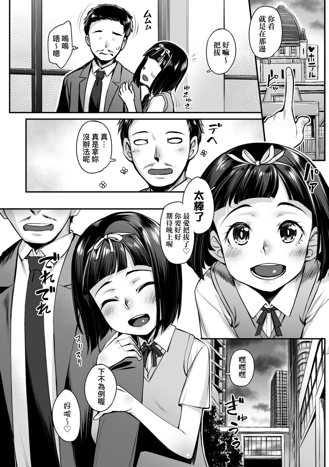 Omoiroha | 性春進行式 - Page 144