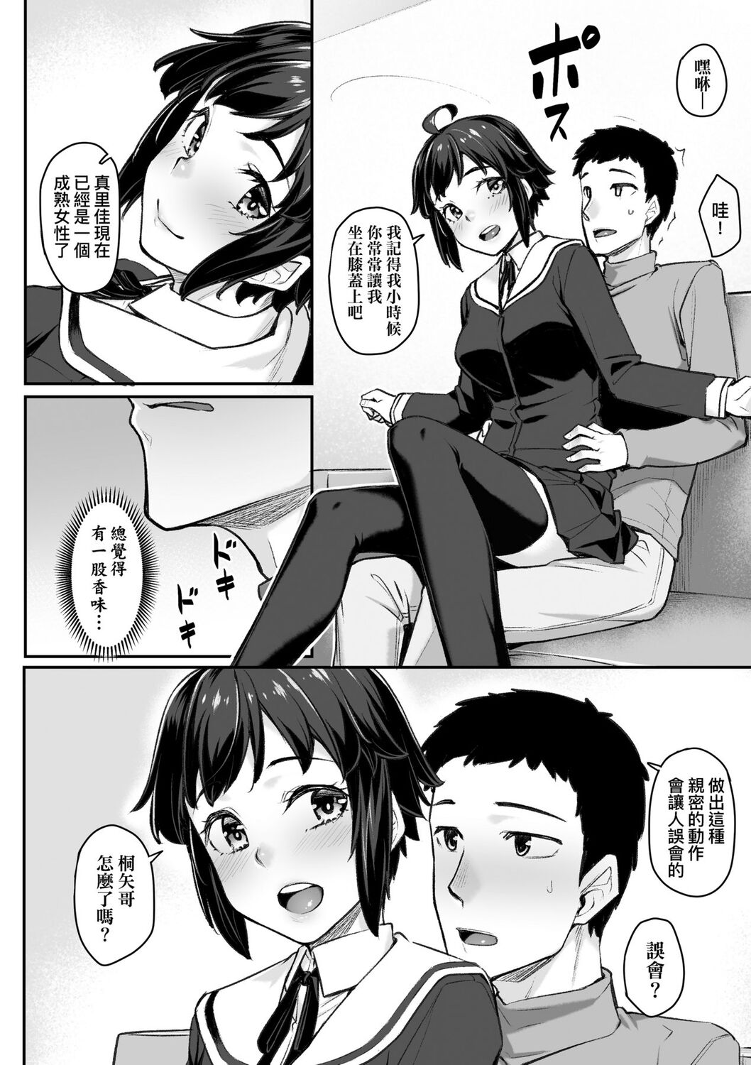 Omoiroha | 性春進行式 - Page 56