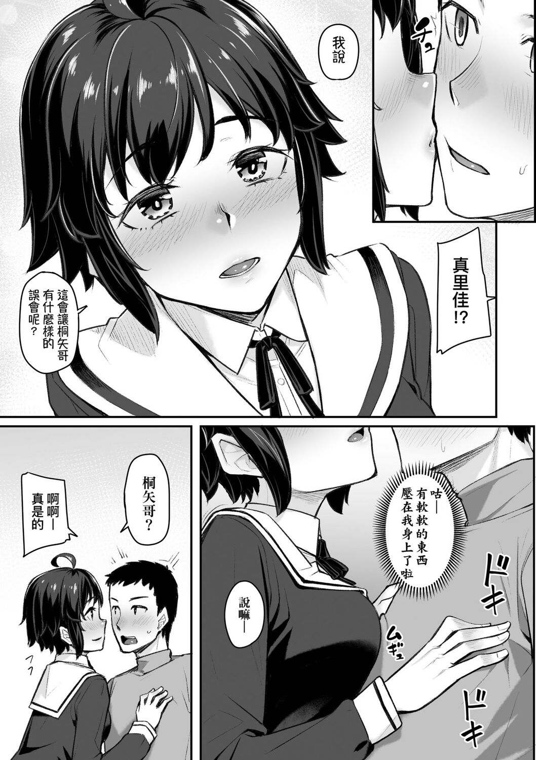 Omoiroha | 性春進行式 - Page 57
