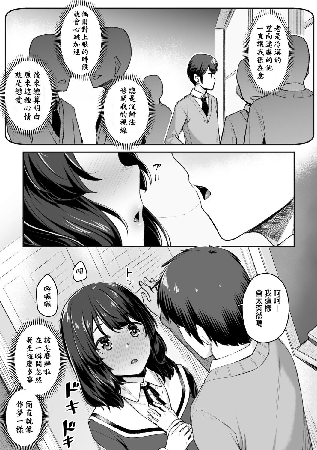 Omoiroha | 性春進行式 - Page 77