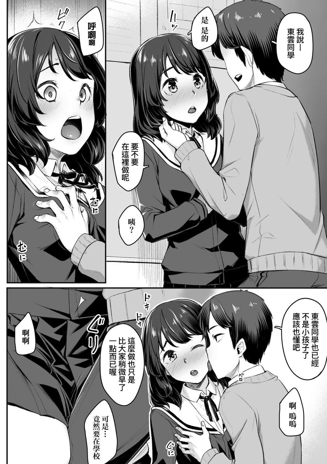 Omoiroha | 性春進行式 - Page 78