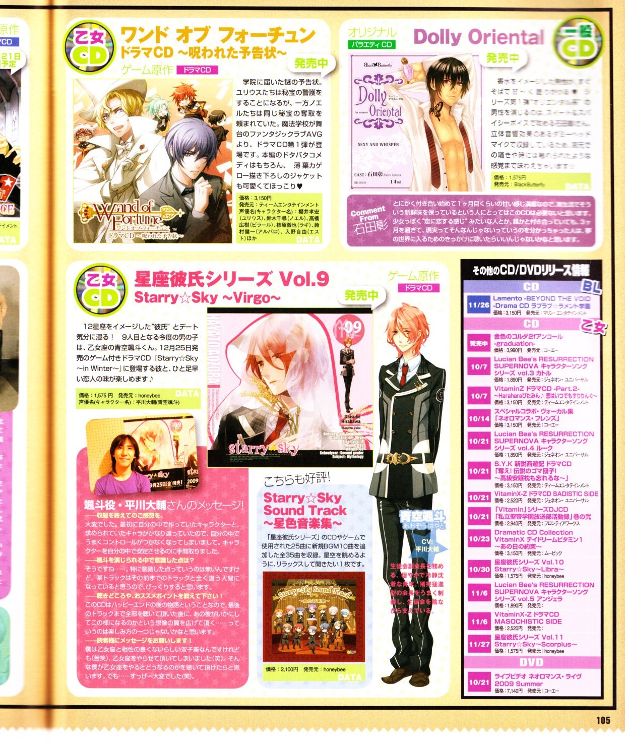 Cool-B Vol.28 2009-11 - Page 106