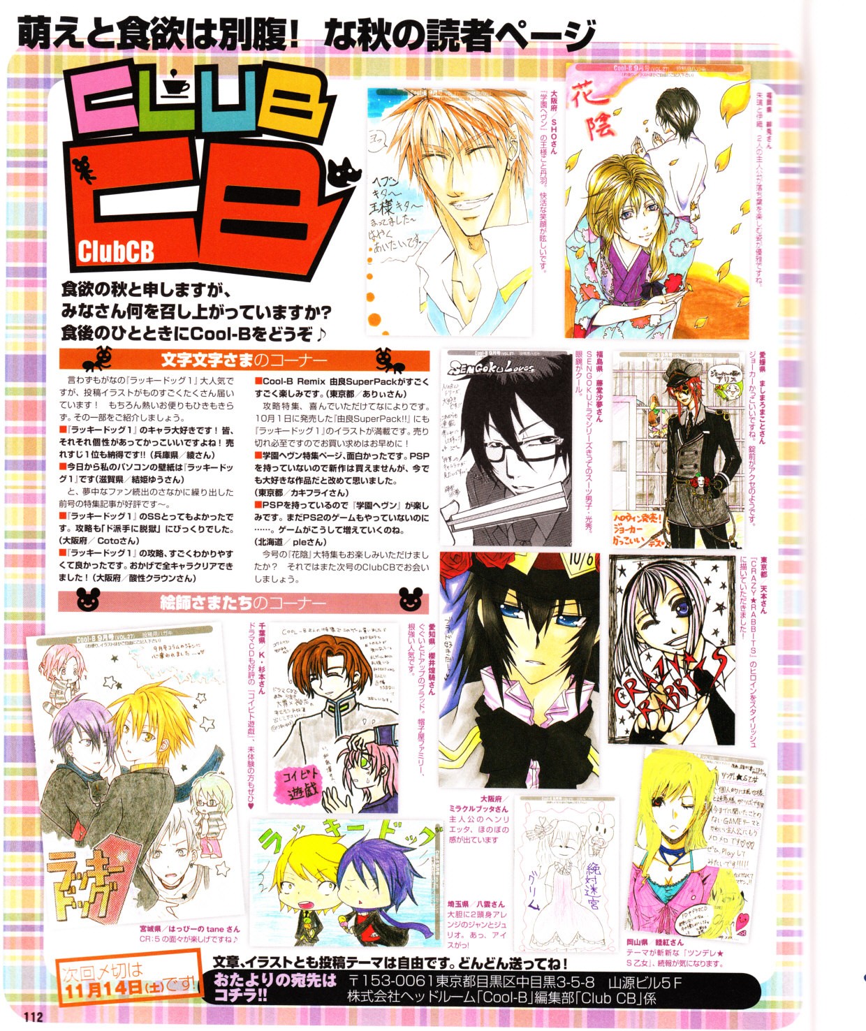 Cool-B Vol.28 2009-11 - Page 113