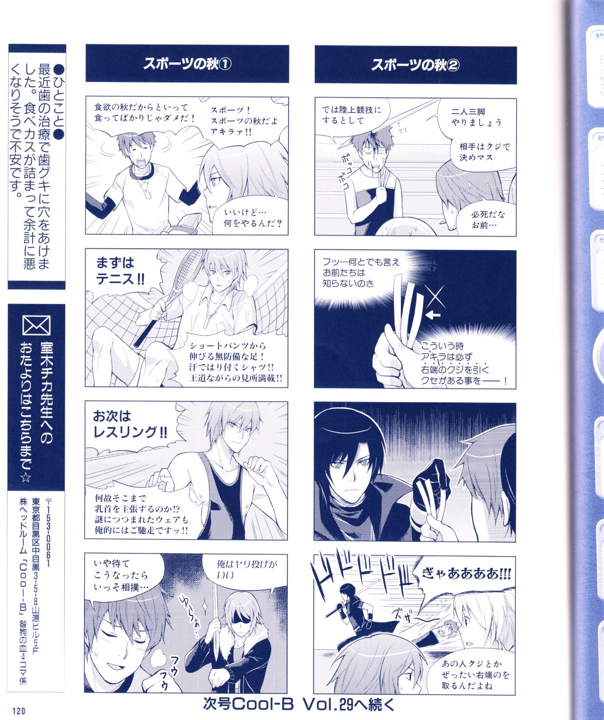 Cool-B Vol.28 2009-11 - Page 121