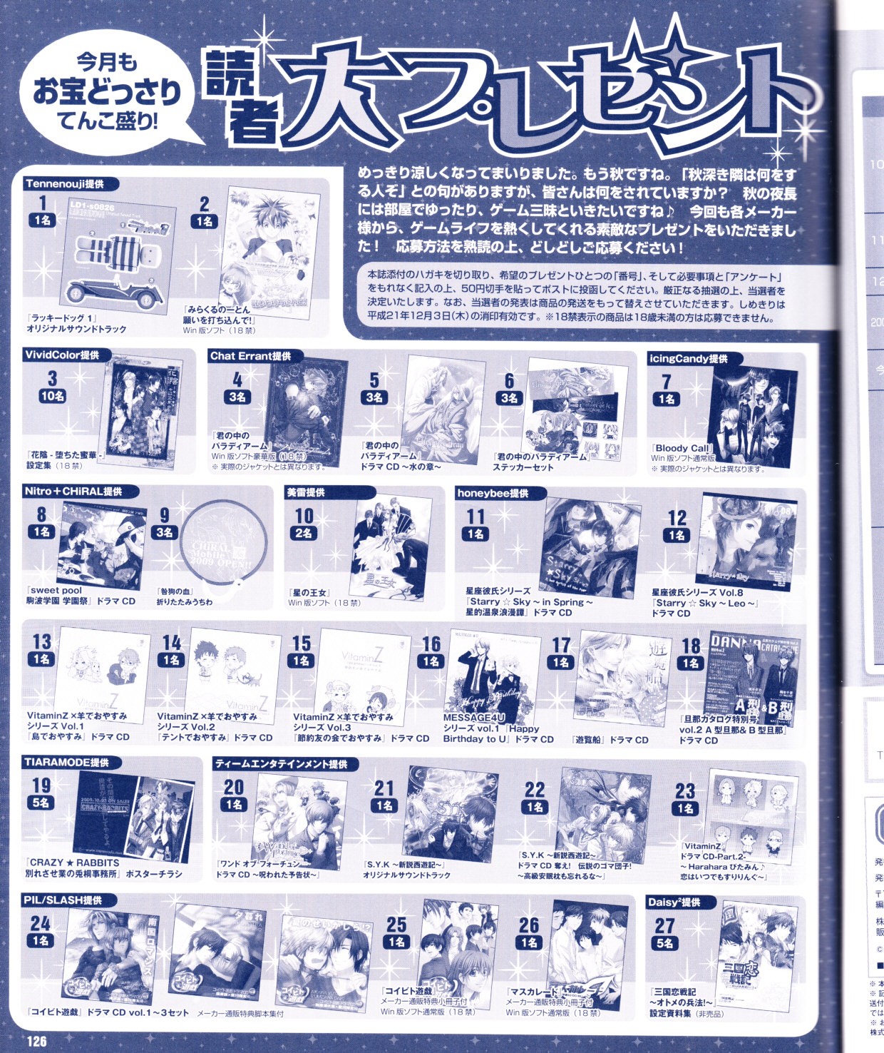 Cool-B Vol.28 2009-11 - Page 127