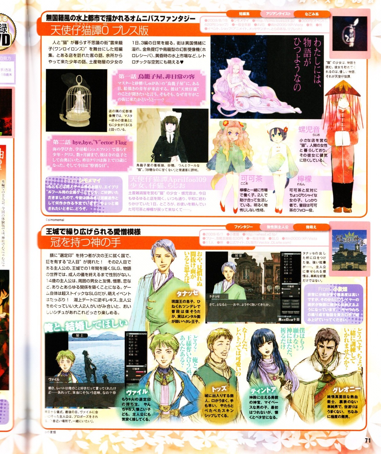 Cool-B Vol.28 2009-11 - Page 72