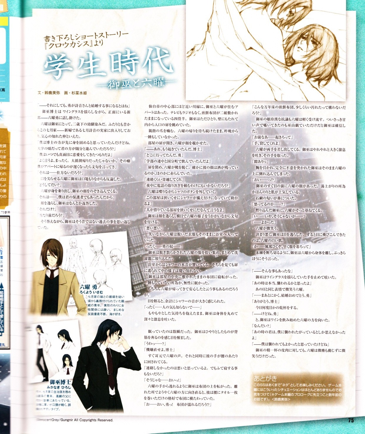 Cool-B Vol.28 2009-11 - Page 76
