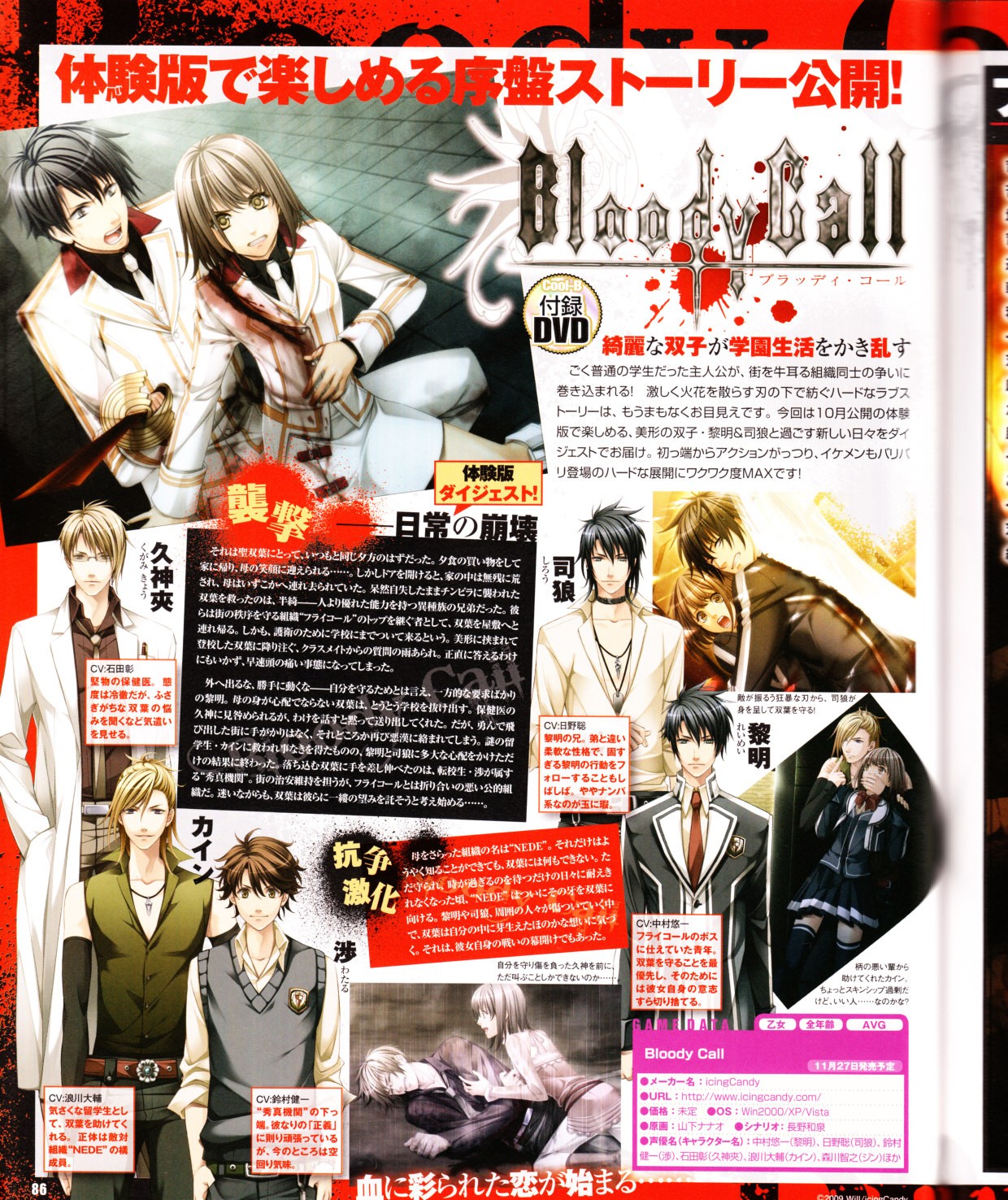 Cool-B Vol.28 2009-11 - Page 87