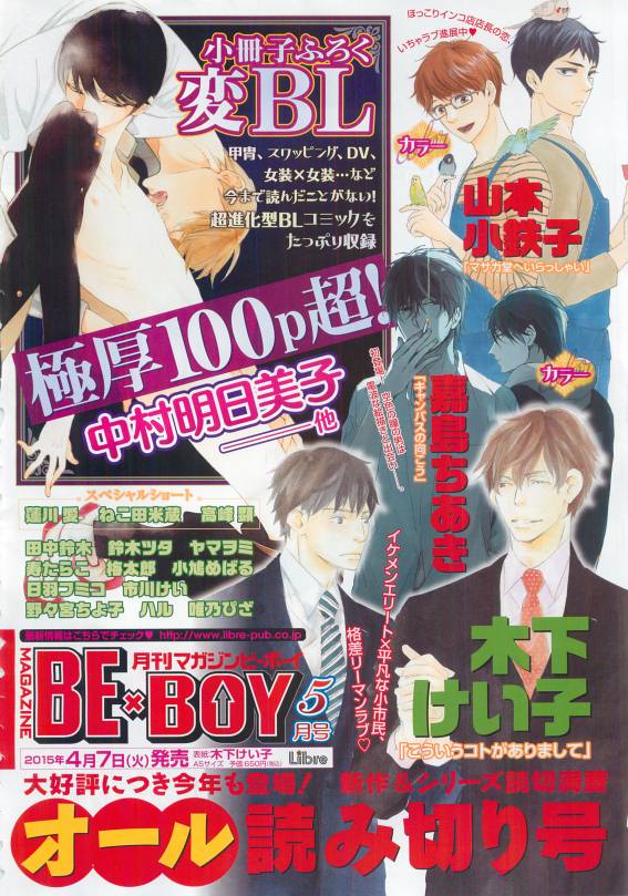 BE・BOY GOLD 2015-04 - Page 10