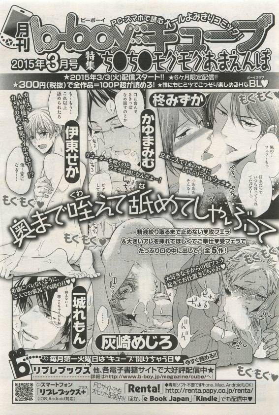 BE・BOY GOLD 2015-04 - Page 105