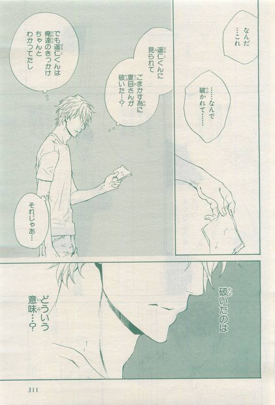 BE・BOY GOLD 2015-04 - Page 309