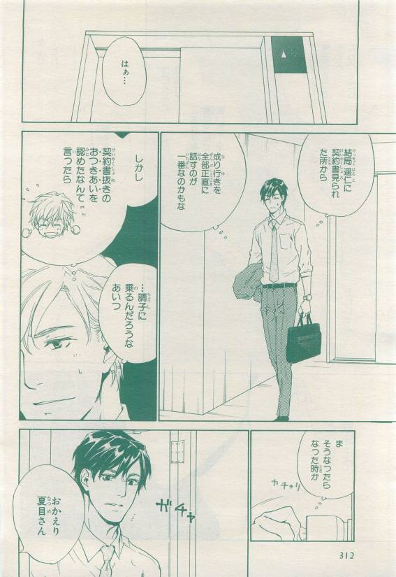 BE・BOY GOLD 2015-04 - Page 310