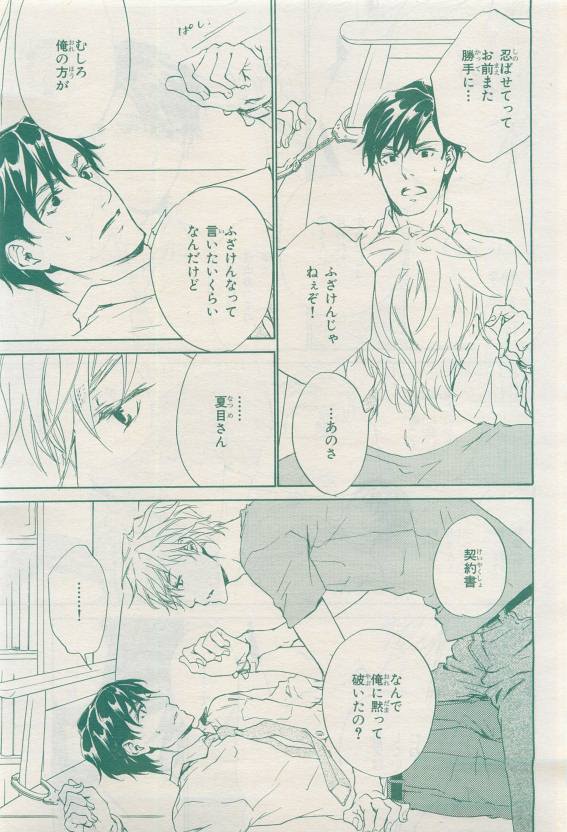 BE・BOY GOLD 2015-04 - Page 315
