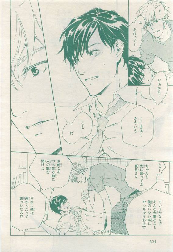 BE・BOY GOLD 2015-04 - Page 322