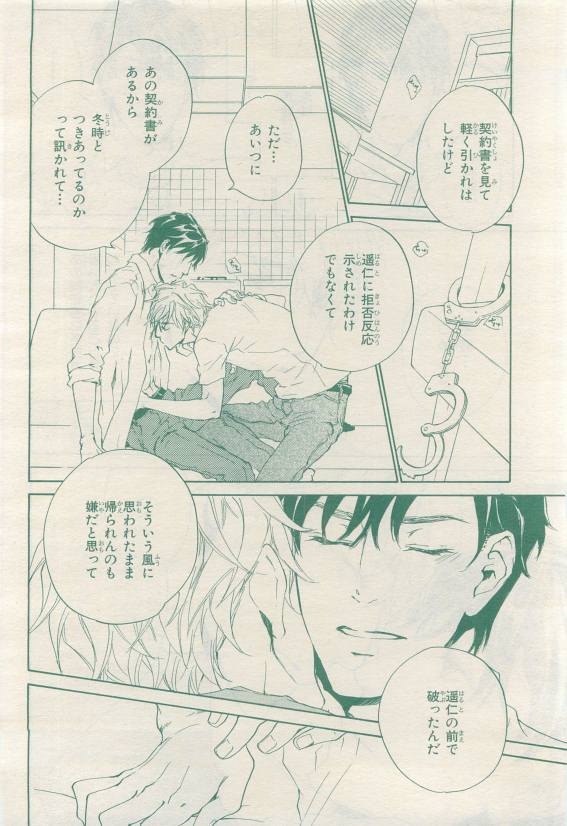 BE・BOY GOLD 2015-04 - Page 324