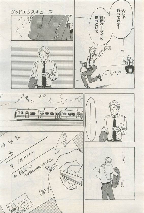BE・BOY GOLD 2015-04 - Page 389