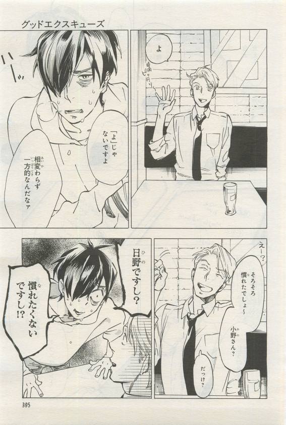 BE・BOY GOLD 2015-04 - Page 393