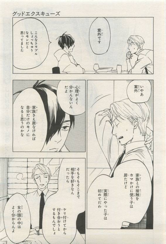 BE・BOY GOLD 2015-04 - Page 411