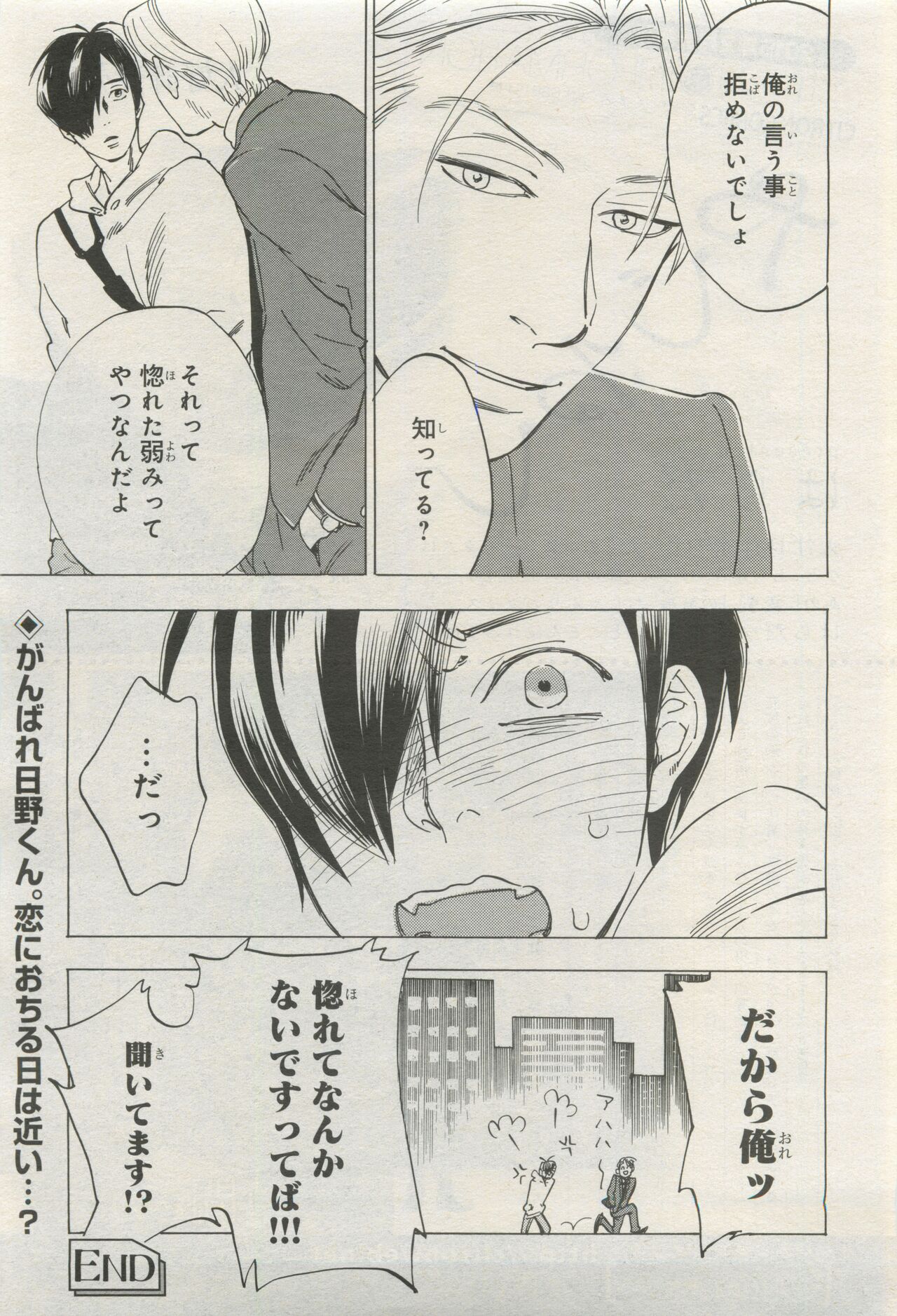 BE・BOY GOLD 2015-04 - Page 419