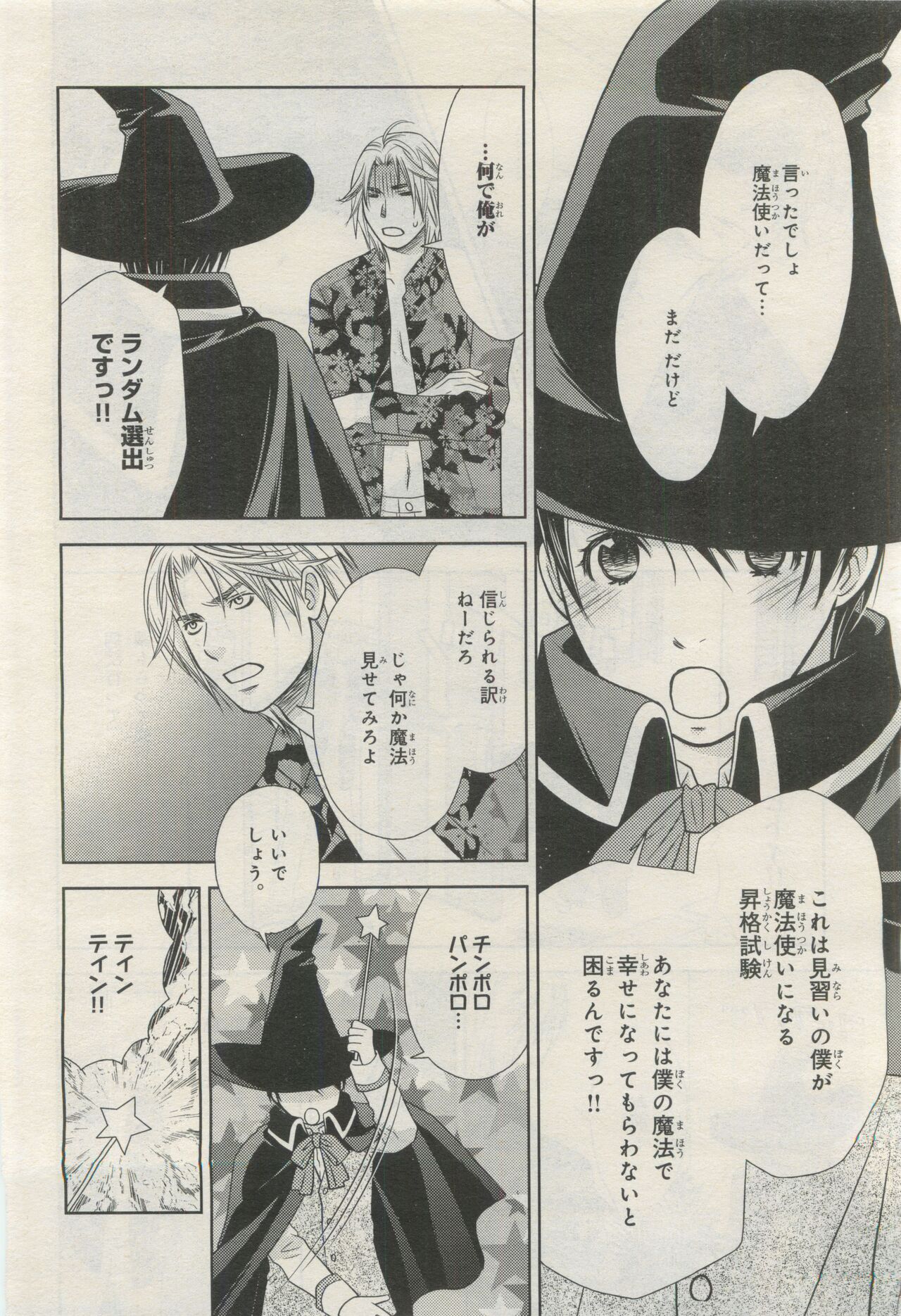 BE・BOY GOLD 2015-04 - Page 430