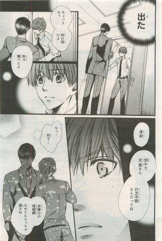 BE・BOY GOLD 2015-04 - Page 75