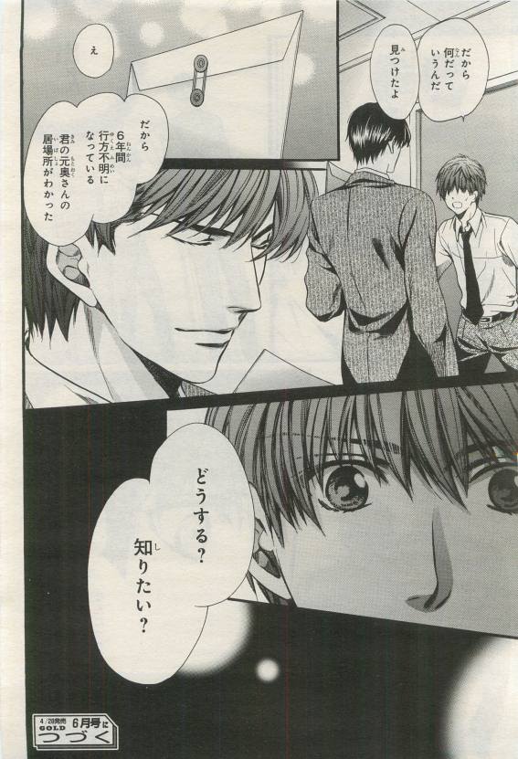 BE・BOY GOLD 2015-04 - Page 76