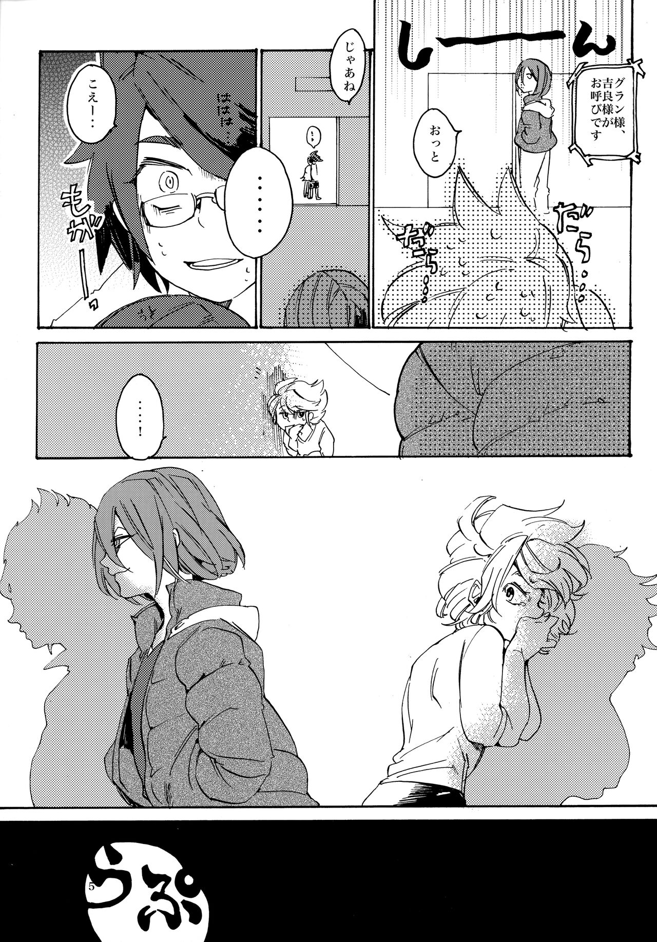 Uchuujin no Tsukuri Kata - Page 16