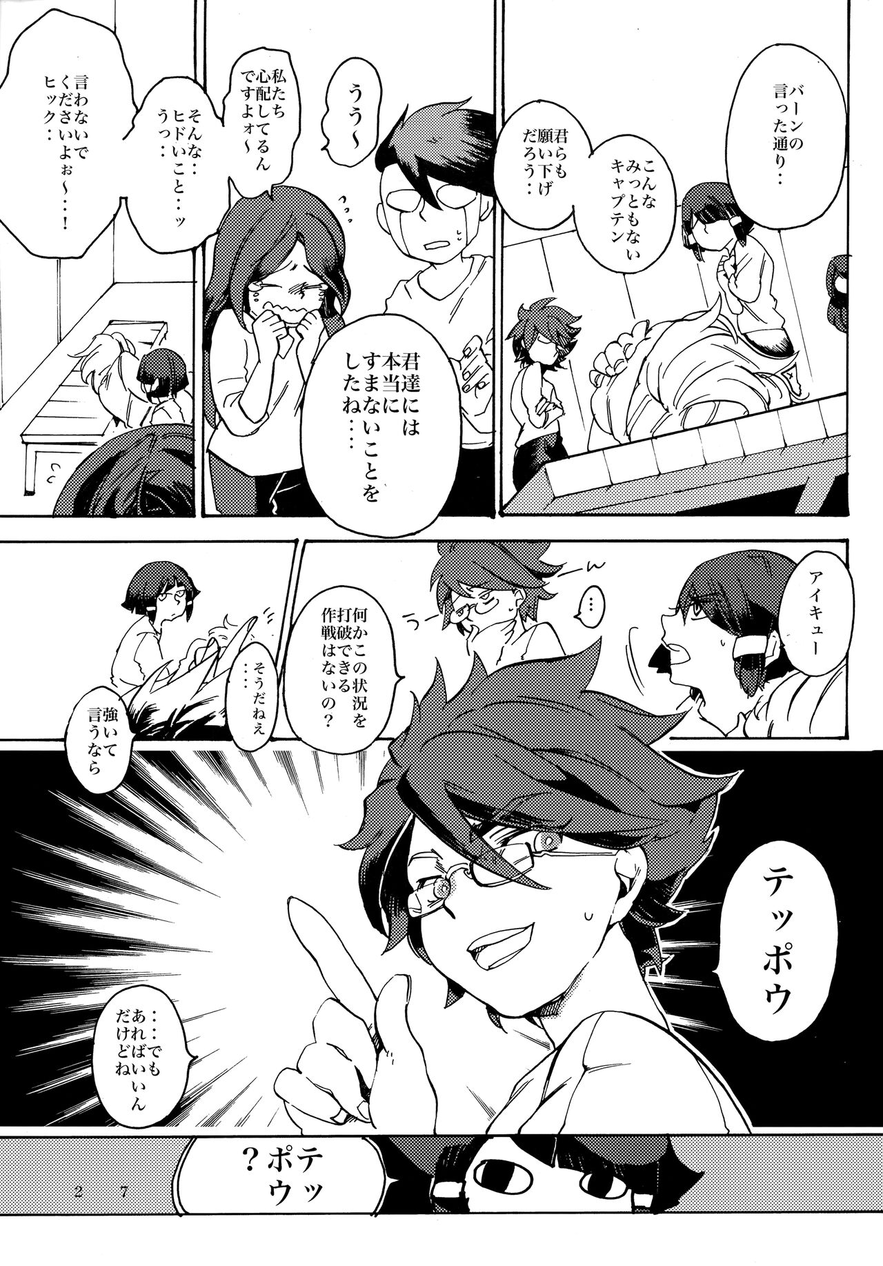 Uchuujin no Tsukuri Kata - Page 28