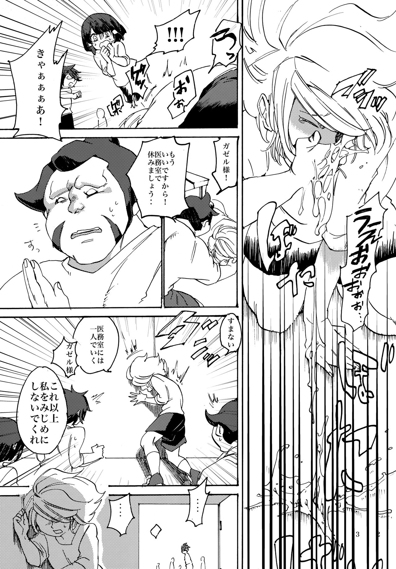 Uchuujin no Tsukuri Kata - Page 33