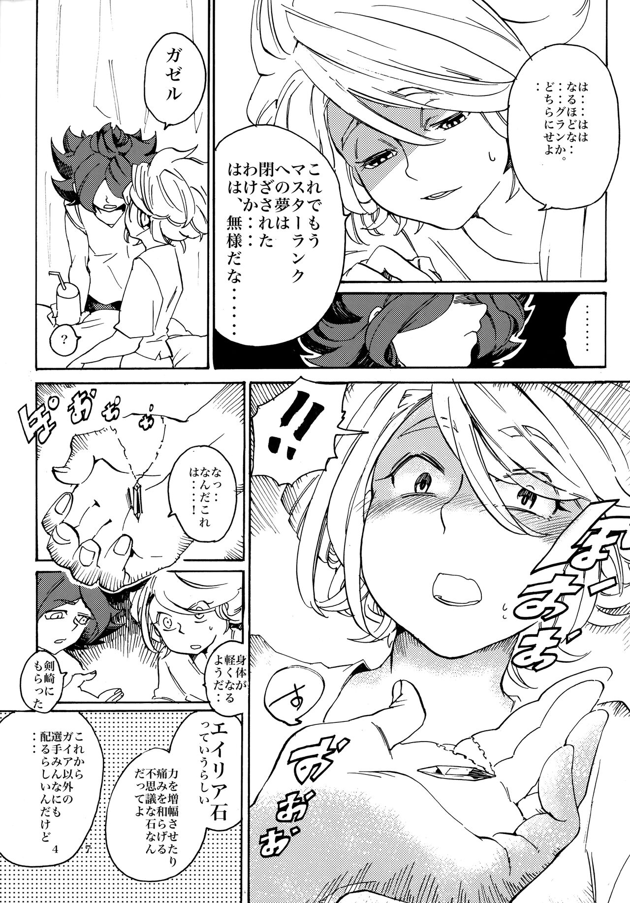 Uchuujin no Tsukuri Kata - Page 48