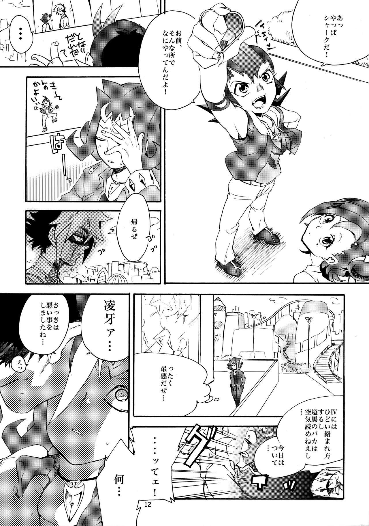 Kawaii same ni wa fansābisu o - Page 13