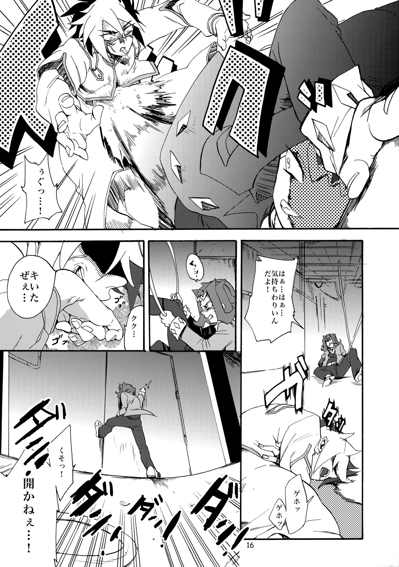 Kawaii same ni wa fansābisu o - Page 17