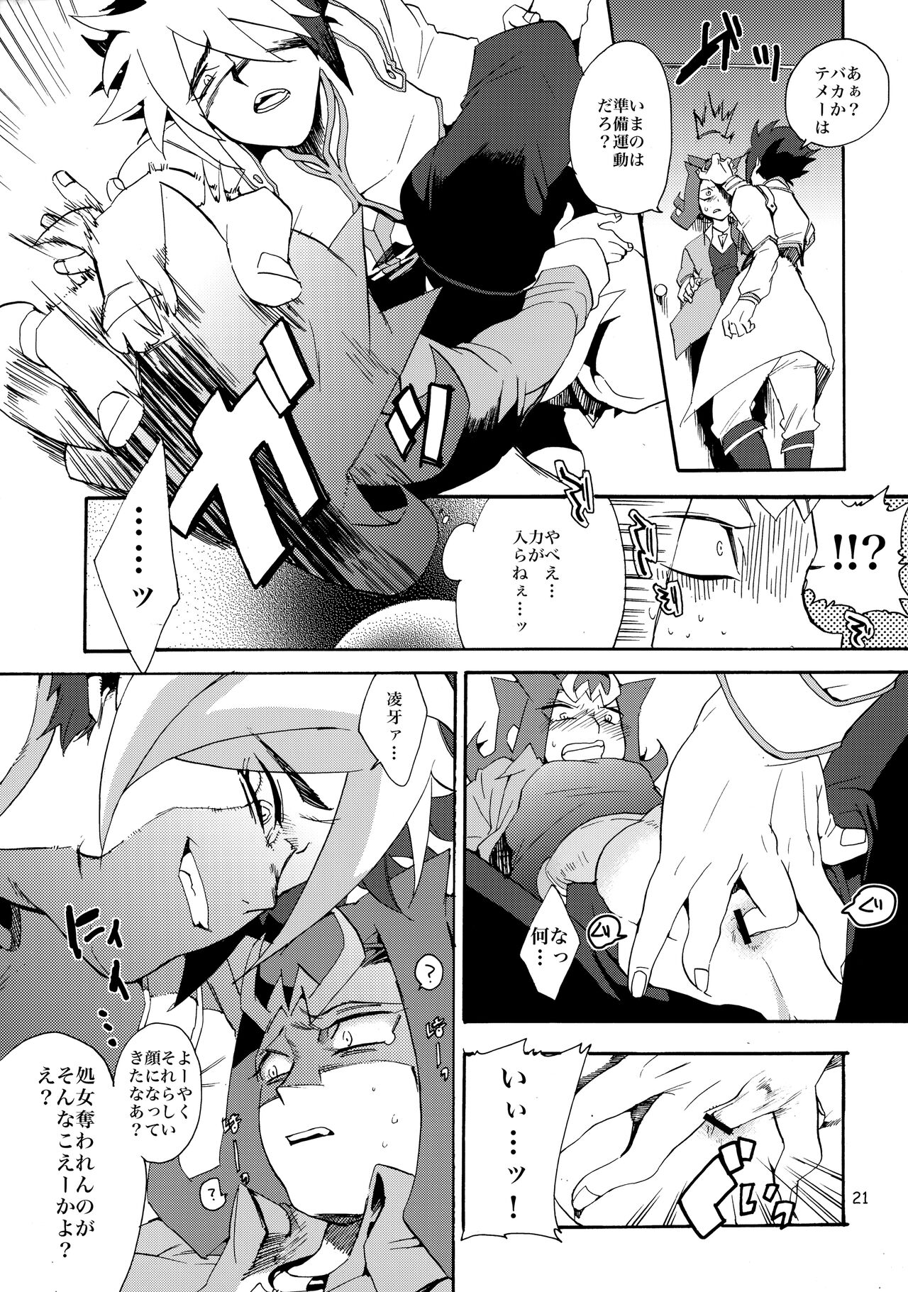 Kawaii same ni wa fansābisu o - Page 22