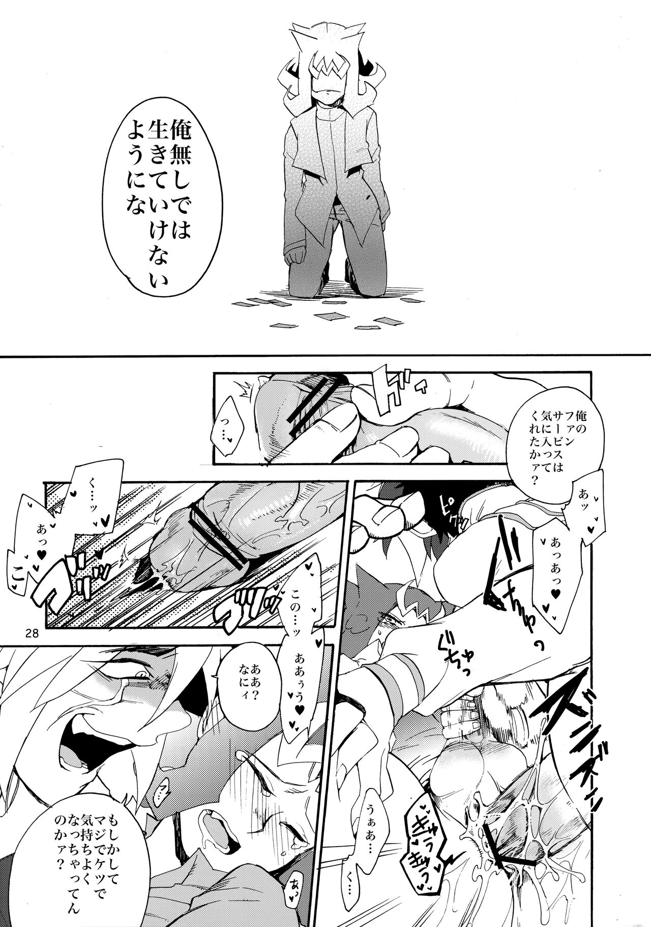 Kawaii same ni wa fansābisu o - Page 29
