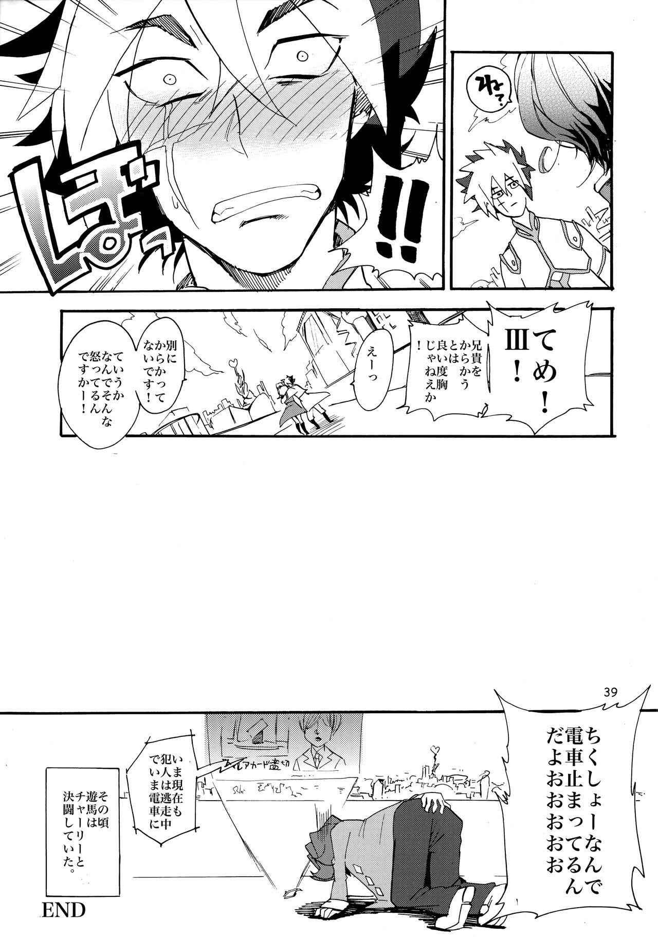 Kawaii same ni wa fansābisu o - Page 40