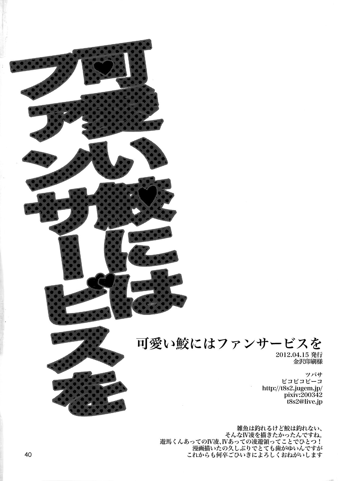 Kawaii same ni wa fansābisu o - Page 41