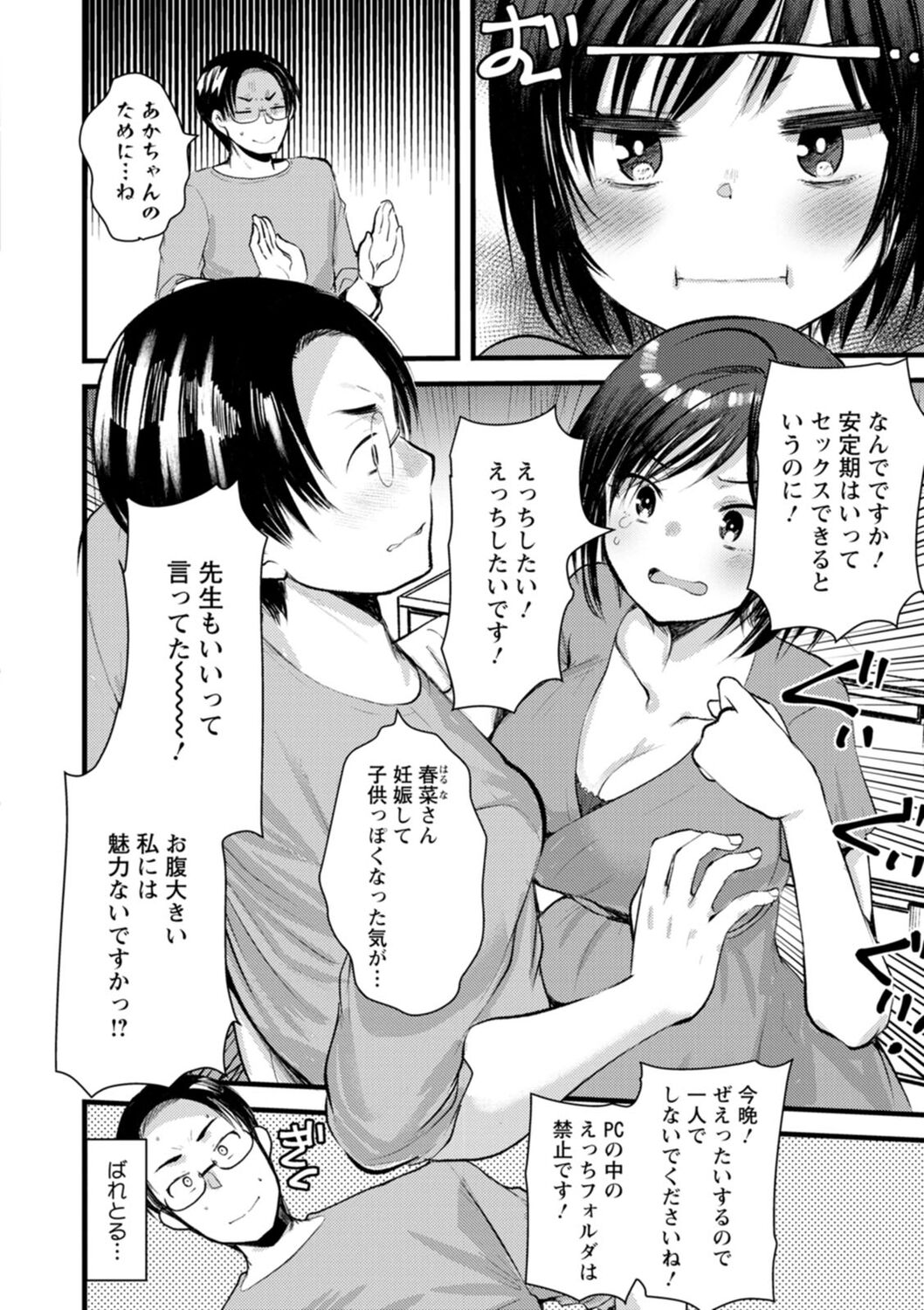Niizuma-san no Kojirase Ero Nikki - Page 192