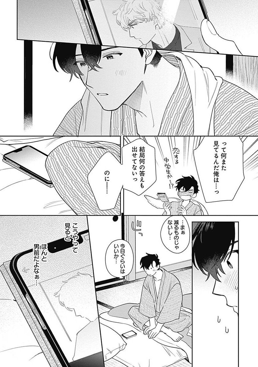 Mamotte Agetai Sawatari-san 5 - Page 13